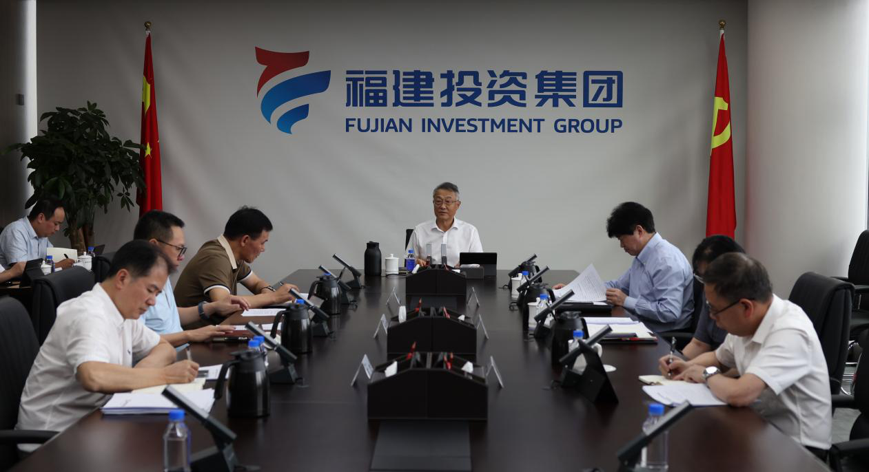 福建投資集團(tuán)召開黨委理論學(xué)習(xí)中心組學(xué)習(xí)會(huì)